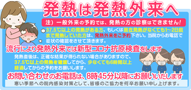 発熱がある場合は発熱外来へ