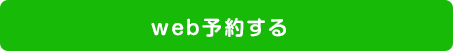インフルエンザ予約ボタン