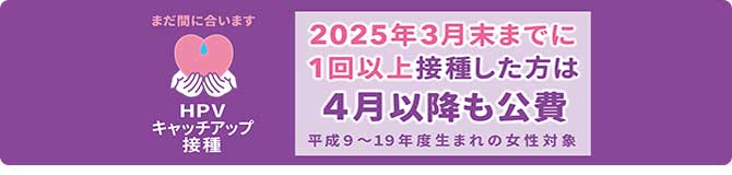 HPVワクチン、男性も接種したほうがいい
