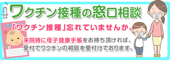 ワクチン接種の窓口