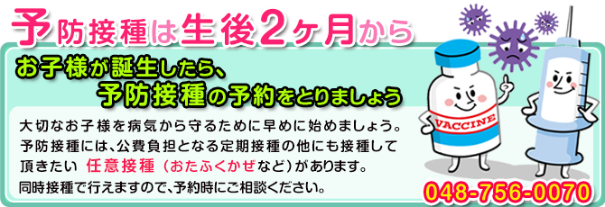 任意接種ワクチン